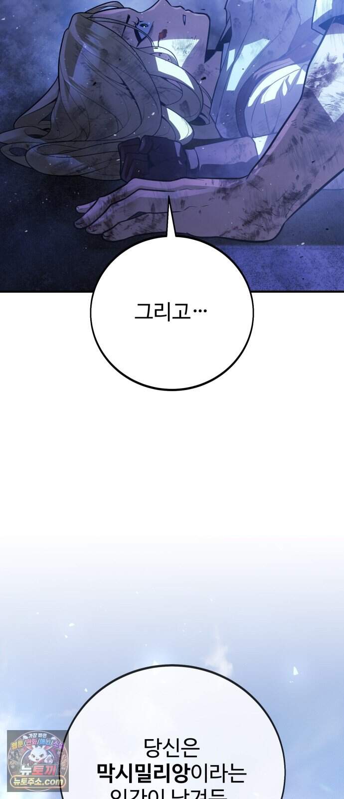 프롤로그에서 30년이 흘렀다 7화 - 샛별 (2) 19