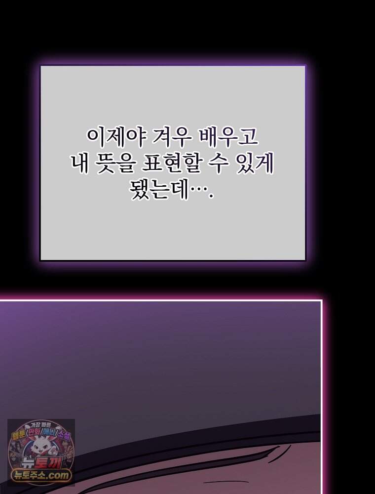 0살부터 슈퍼스타 101화 32