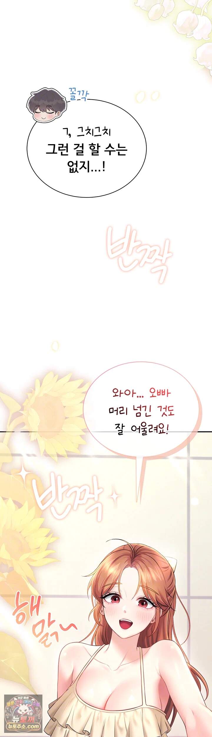 무선 연결 오나홀 116화 - 아영&혜윤 동맹! 자매 몰래 맛보는 자ㅈ 12