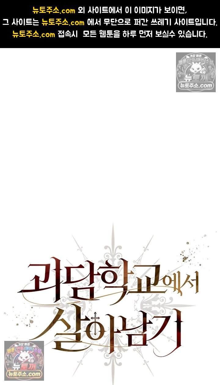 괴담학교에서 살아남기 48화 1