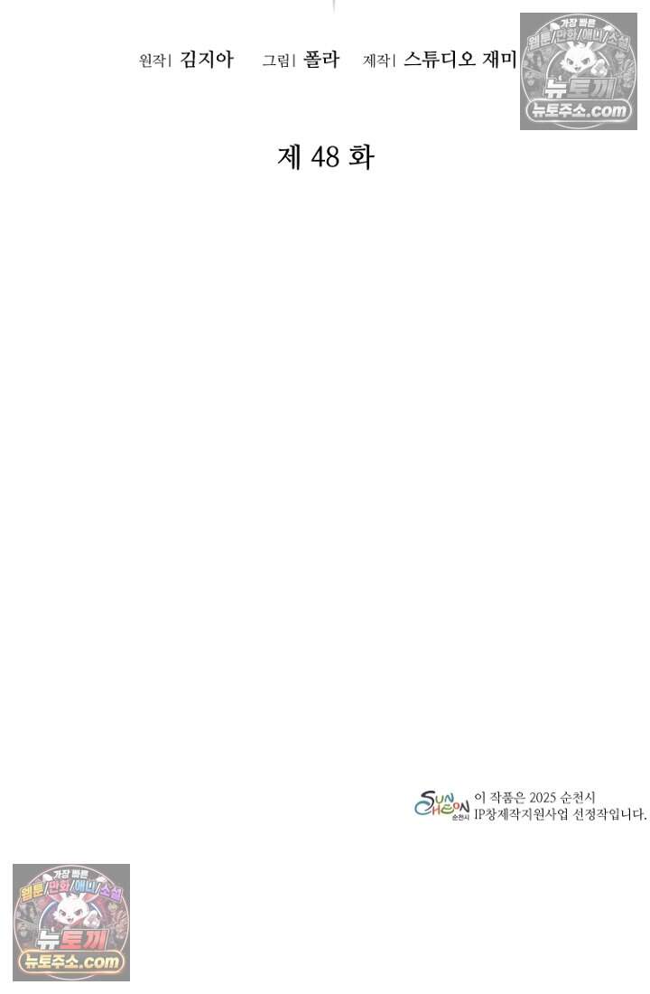 괴담학교에서 살아남기 48화 2