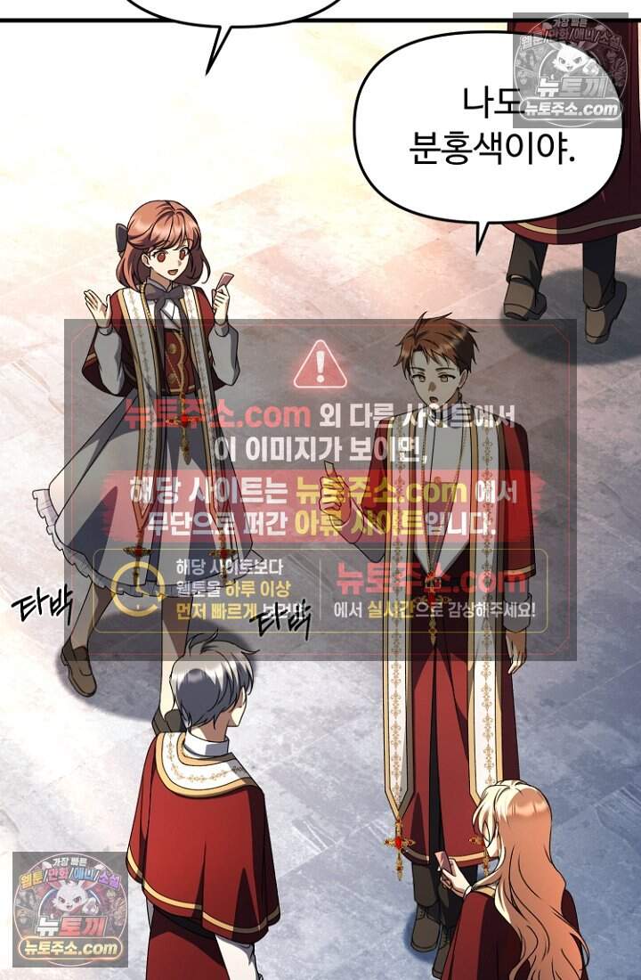 괴담학교에서 살아남기 48화 5