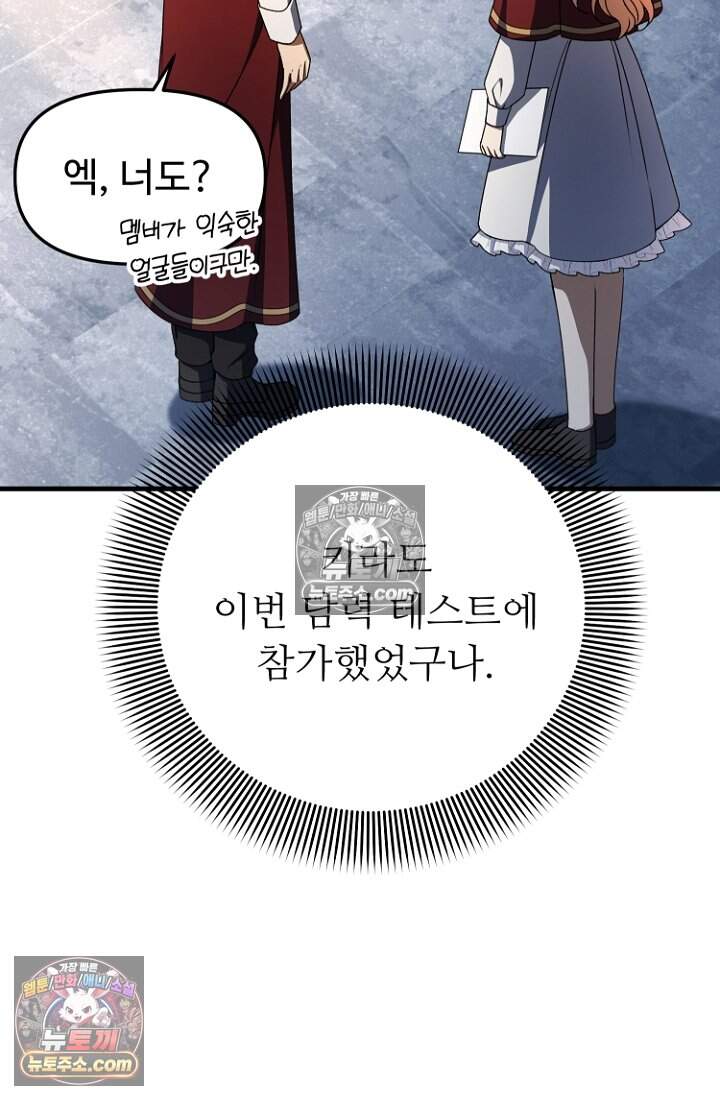 괴담학교에서 살아남기 48화 6
