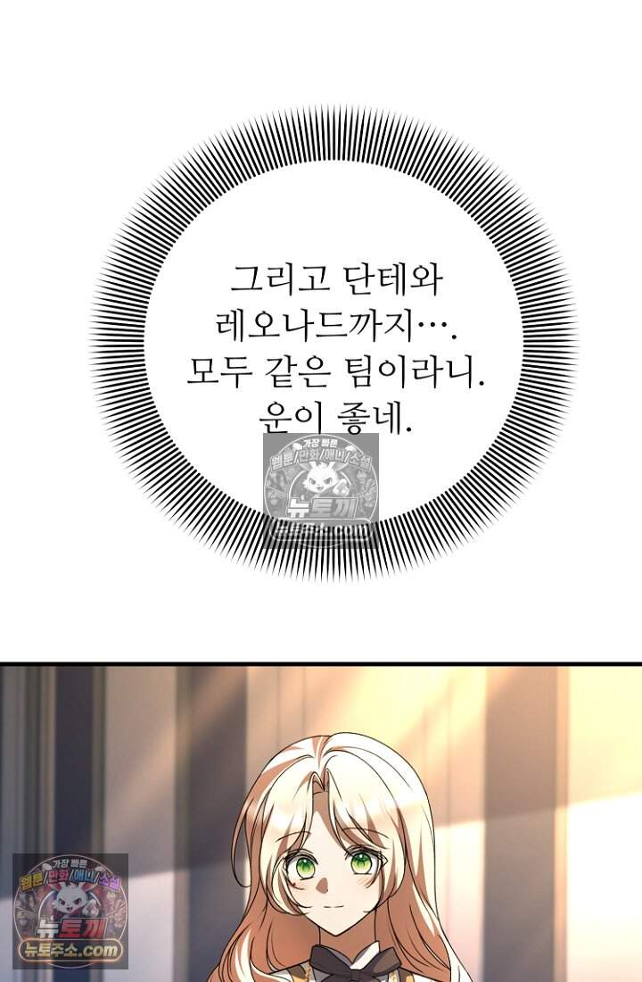 괴담학교에서 살아남기 48화 7