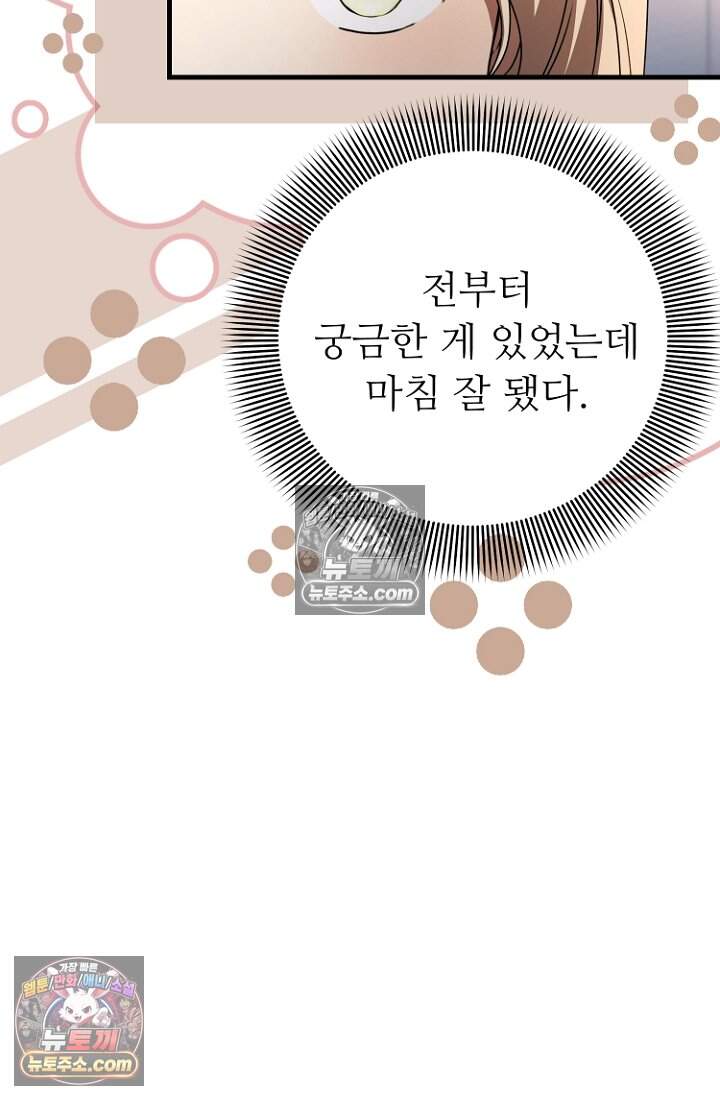 괴담학교에서 살아남기 48화 9