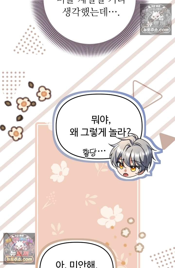 괴담학교에서 살아남기 48화 13