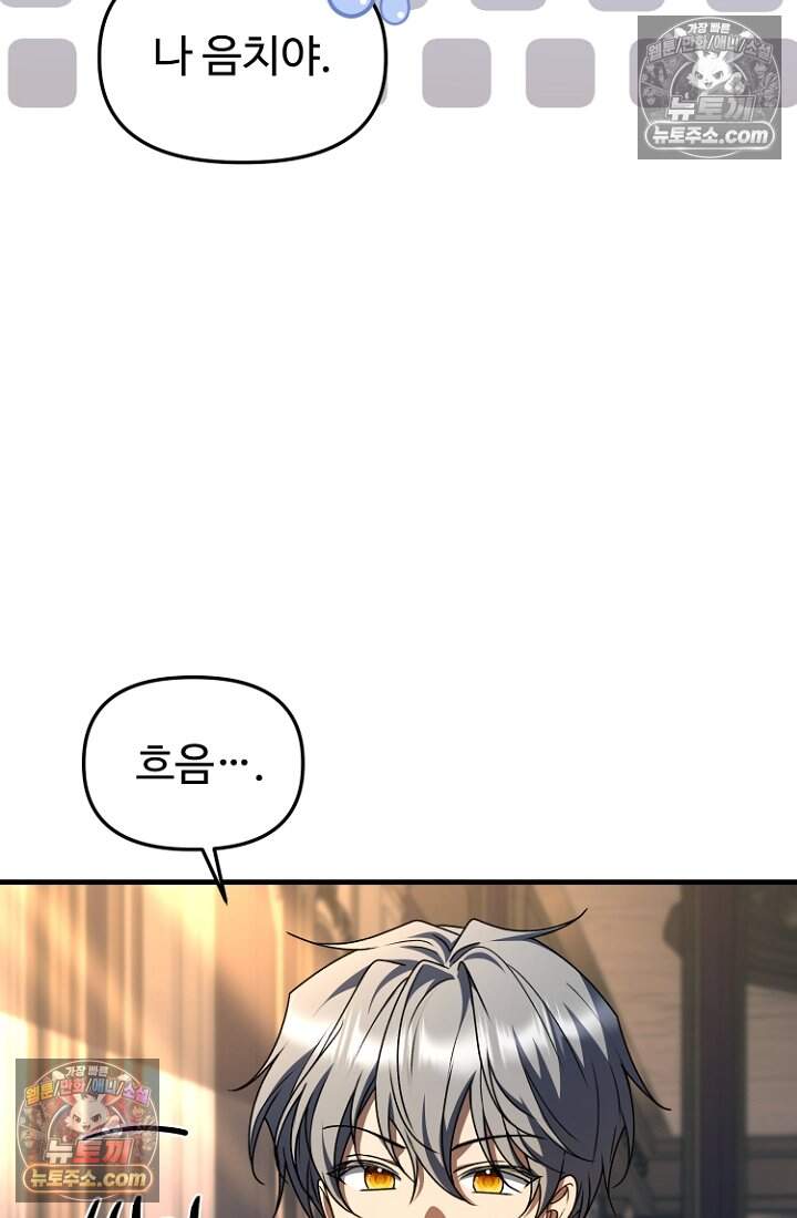 괴담학교에서 살아남기 48화 17