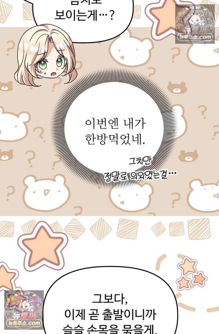 괴담학교에서 살아남기 48화 19