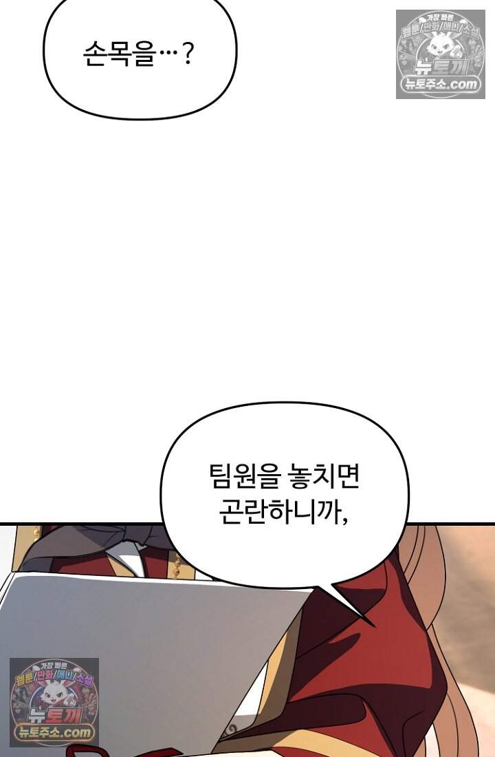 괴담학교에서 살아남기 48화 21