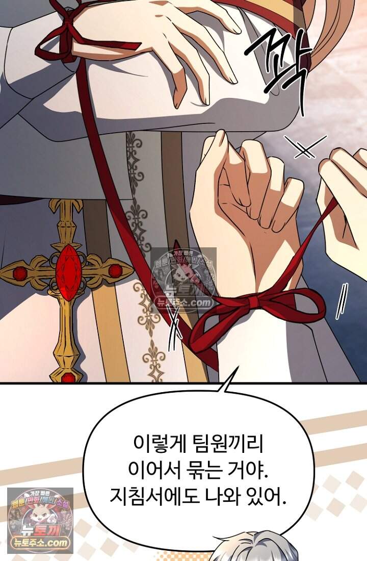 괴담학교에서 살아남기 48화 22