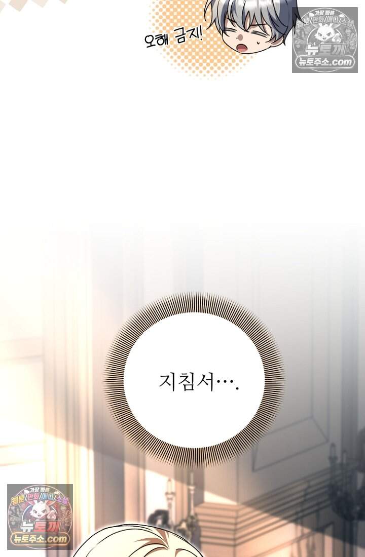 괴담학교에서 살아남기 48화 23
