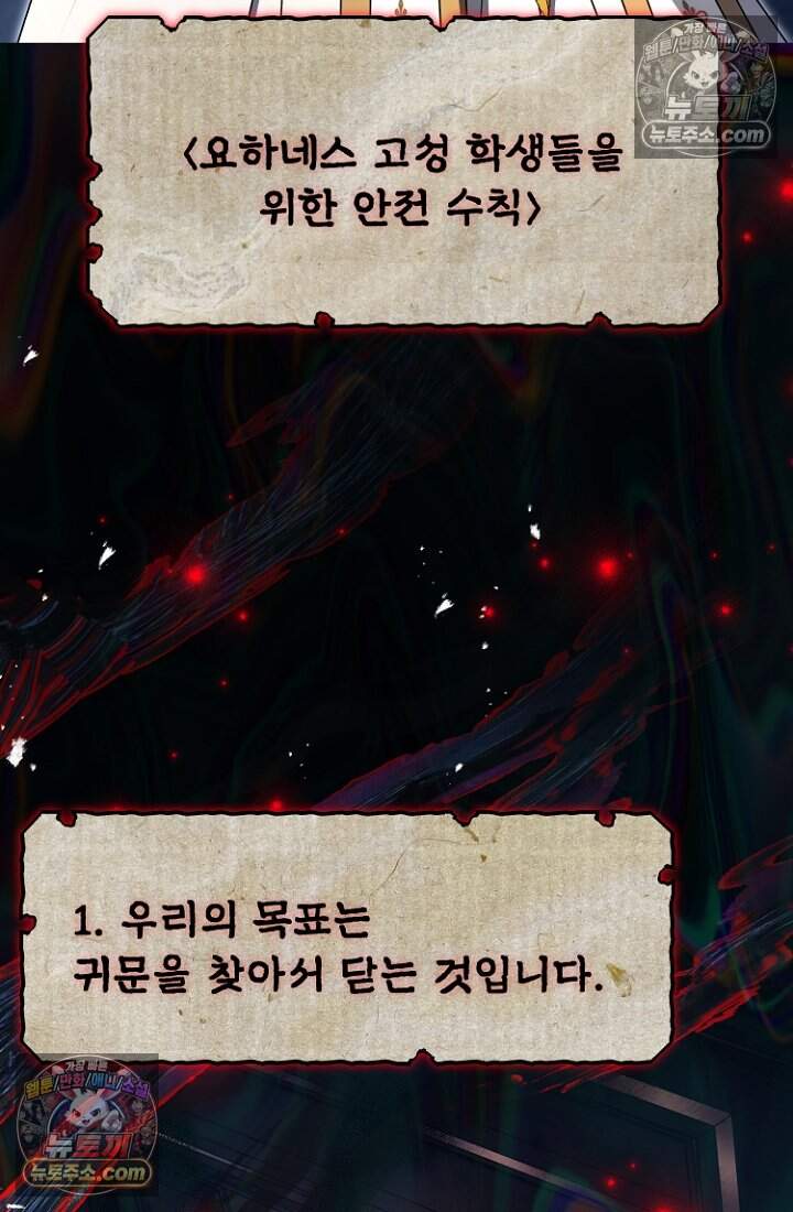 괴담학교에서 살아남기 48화 25