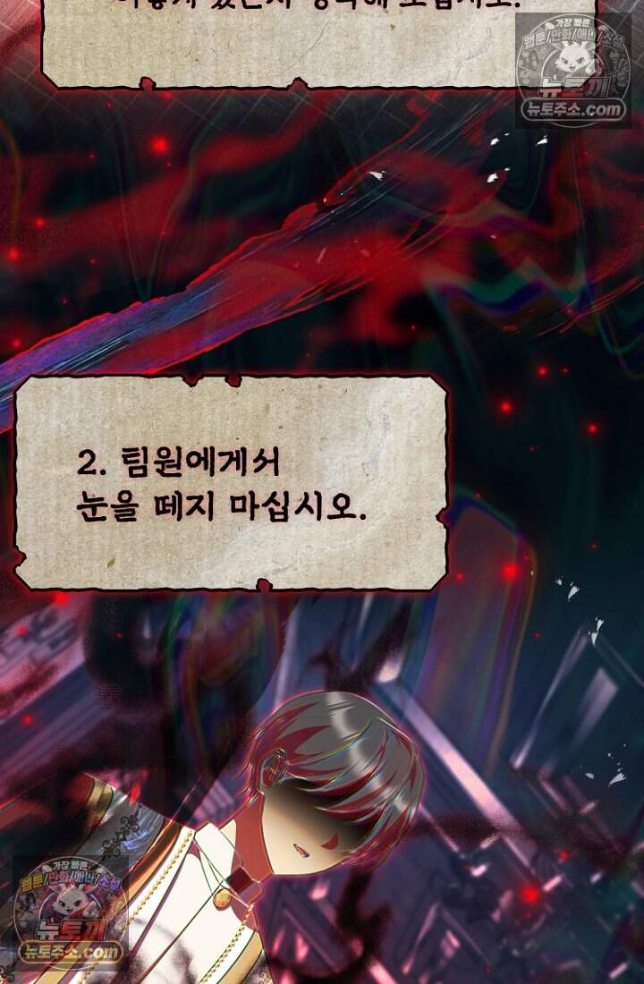 괴담학교에서 살아남기 48화 27