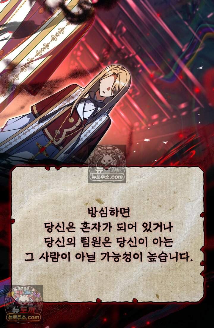 괴담학교에서 살아남기 48화 28