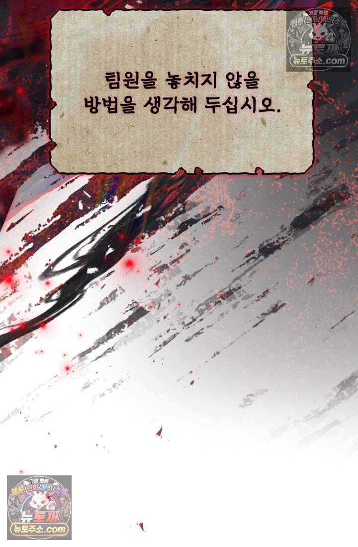 괴담학교에서 살아남기 48화 30
