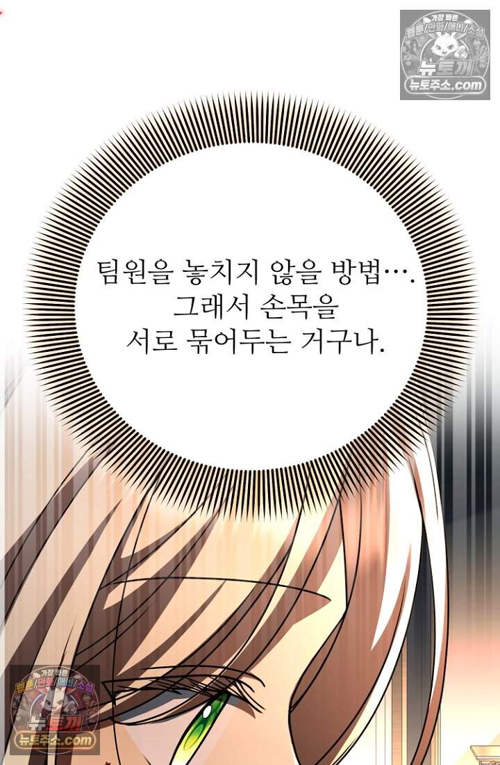 괴담학교에서 살아남기 48화 31