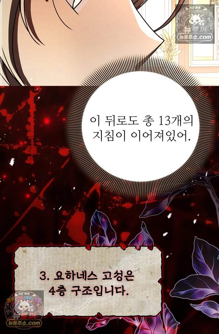 괴담학교에서 살아남기 48화 32