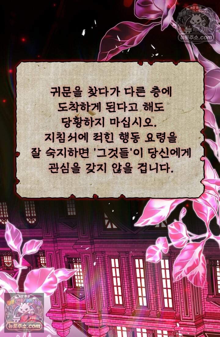 괴담학교에서 살아남기 48화 33