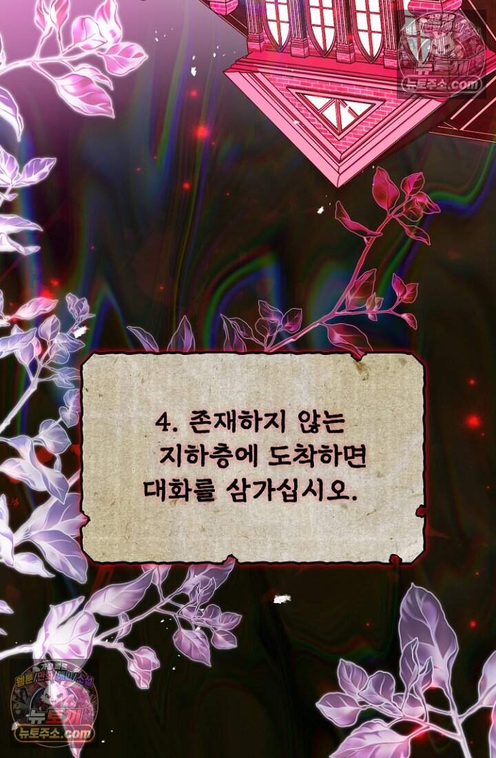 괴담학교에서 살아남기 48화 34