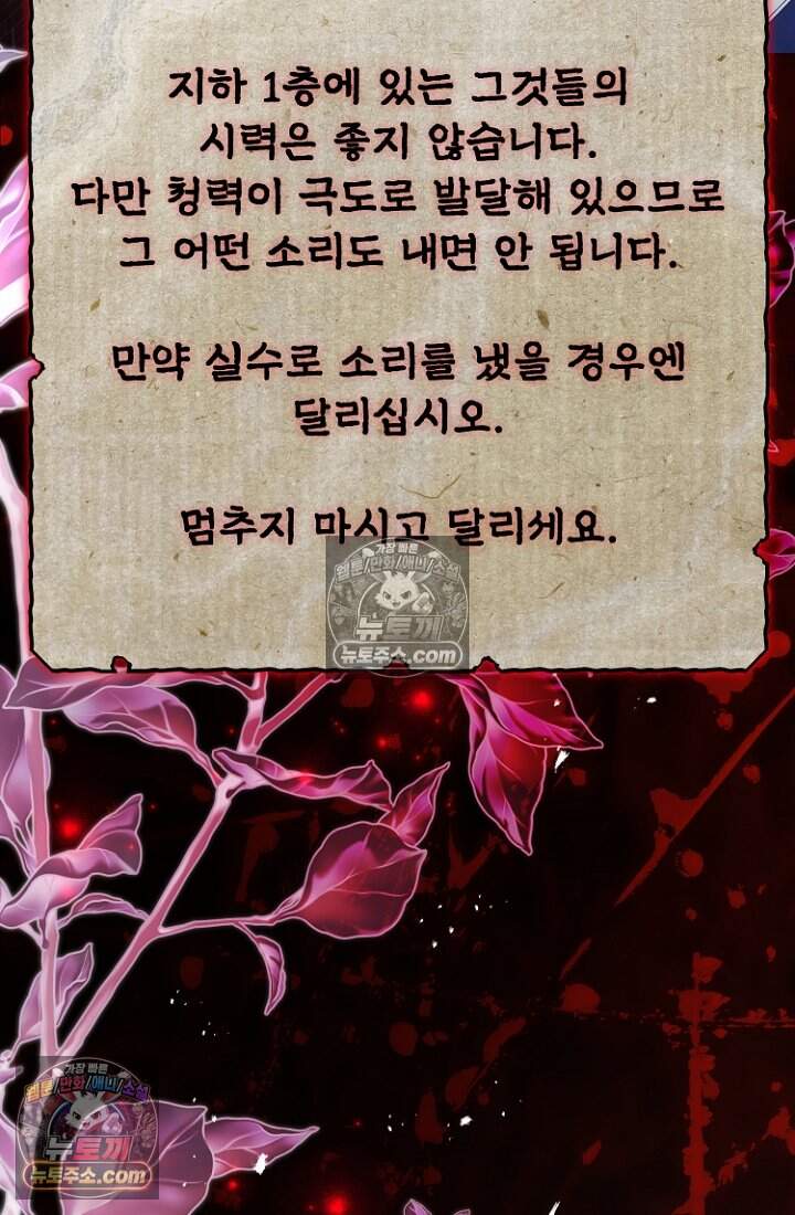 괴담학교에서 살아남기 48화 36