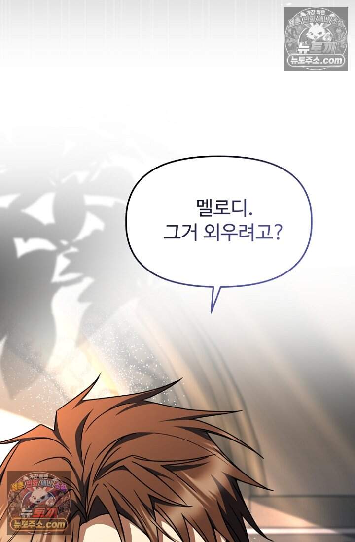 괴담학교에서 살아남기 48화 38