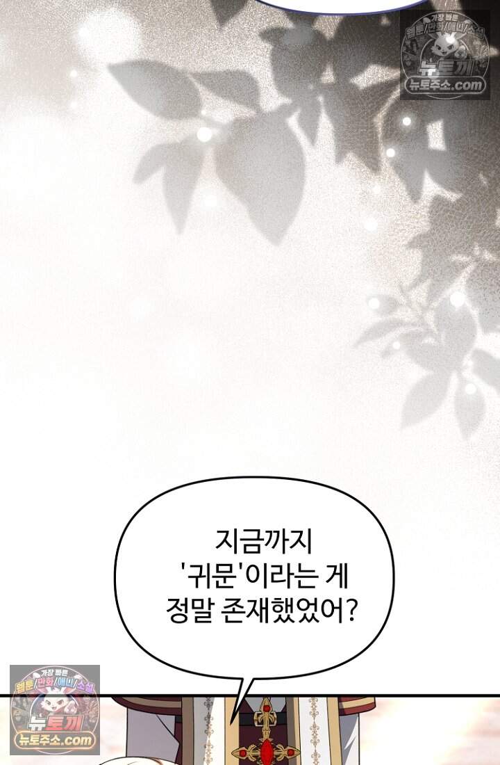 괴담학교에서 살아남기 48화 40