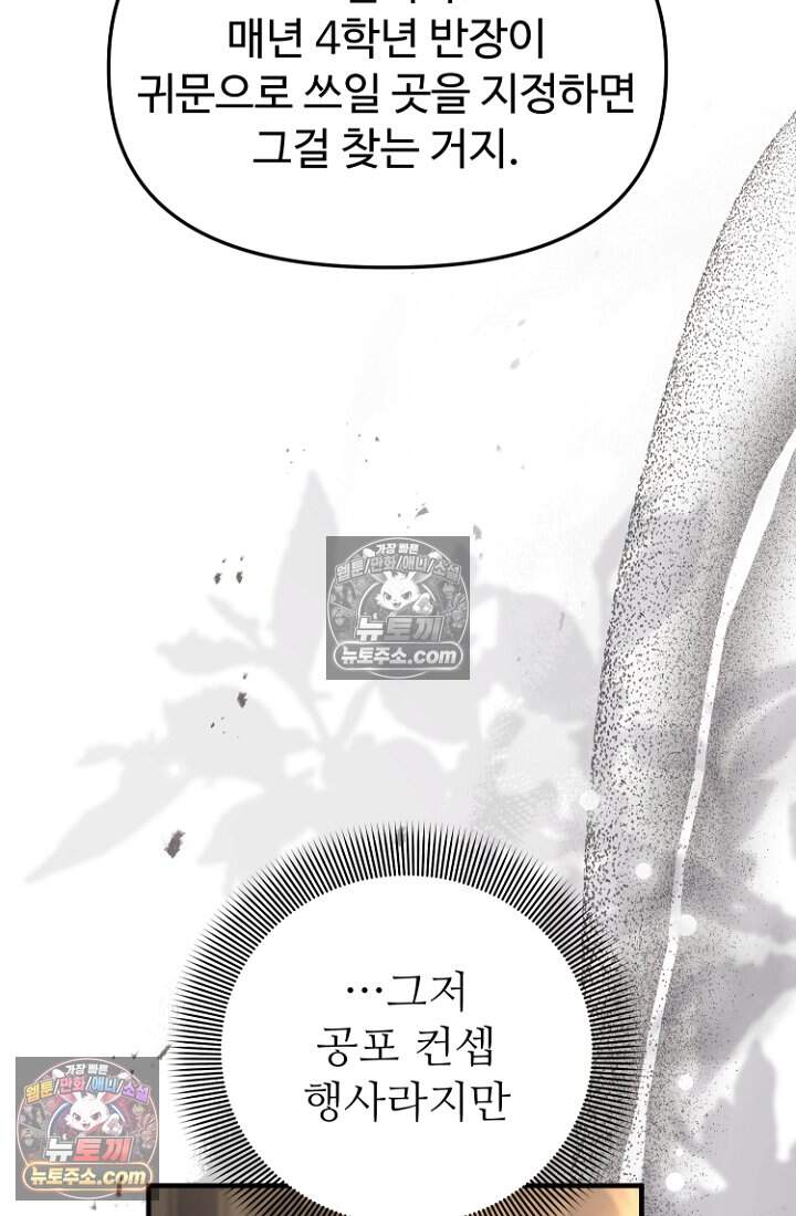 괴담학교에서 살아남기 48화 42