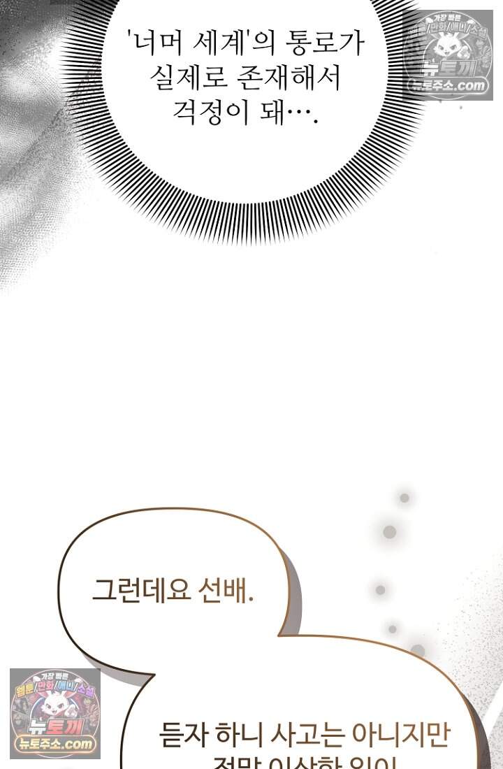 괴담학교에서 살아남기 48화 44