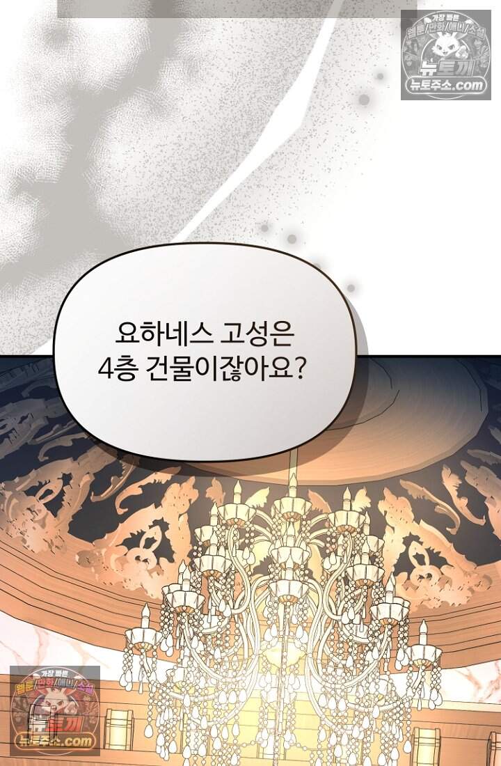 괴담학교에서 살아남기 48화 46
