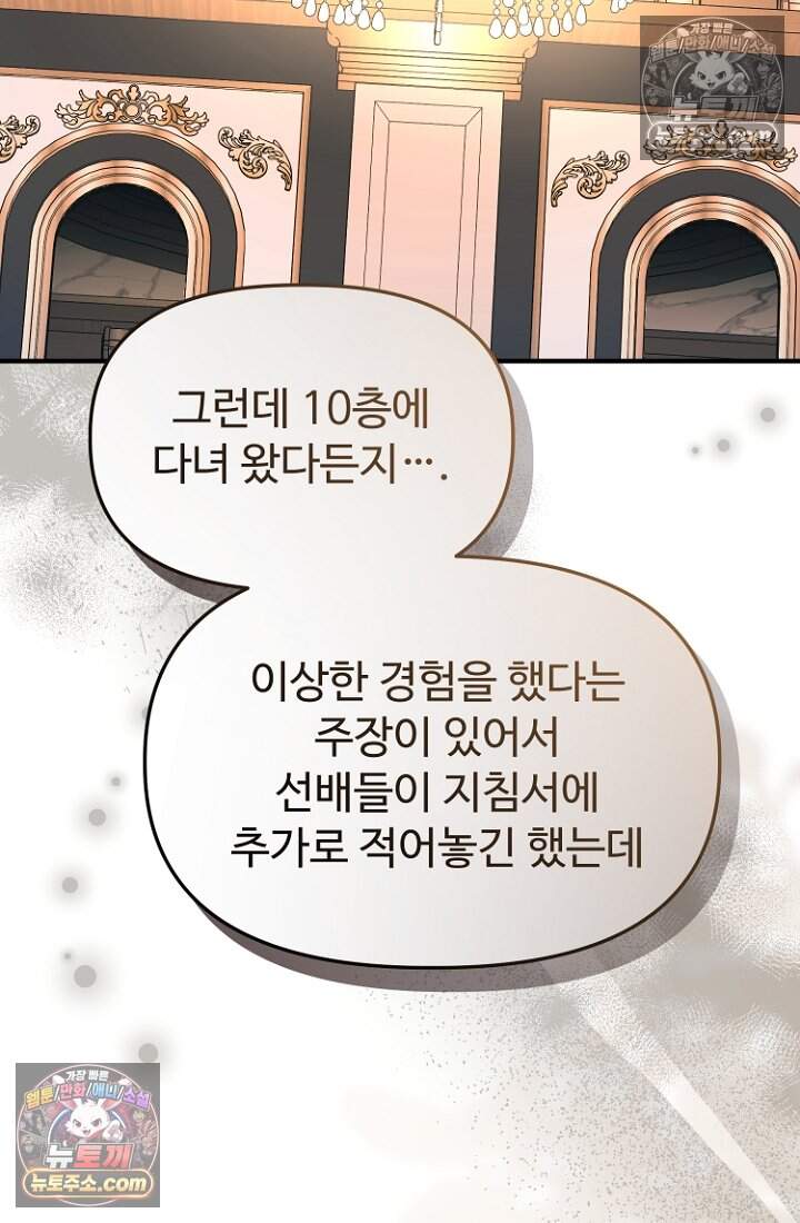 괴담학교에서 살아남기 48화 47