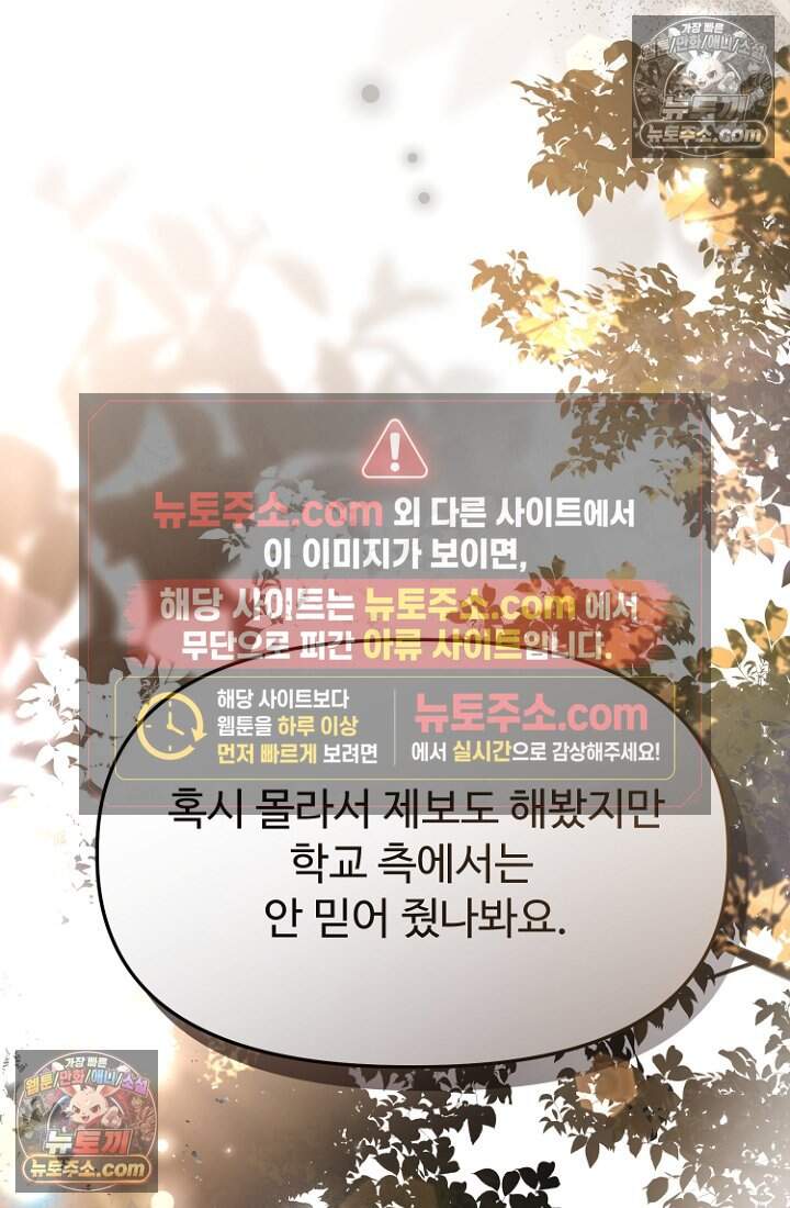 괴담학교에서 살아남기 48화 48