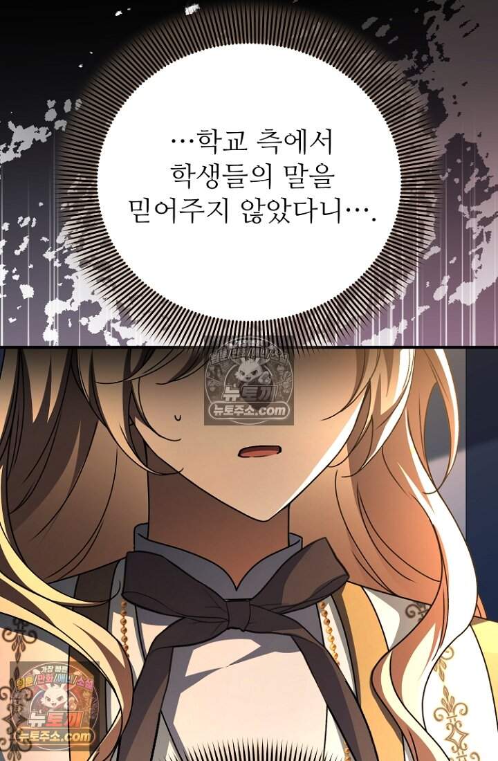 괴담학교에서 살아남기 48화 51
