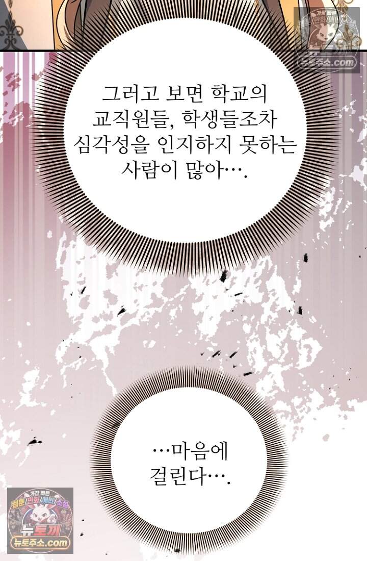 괴담학교에서 살아남기 48화 52