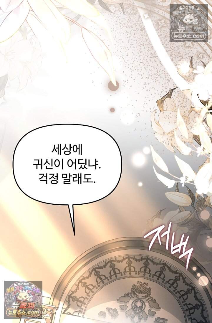 괴담학교에서 살아남기 48화 56