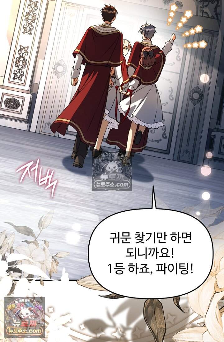 괴담학교에서 살아남기 48화 57