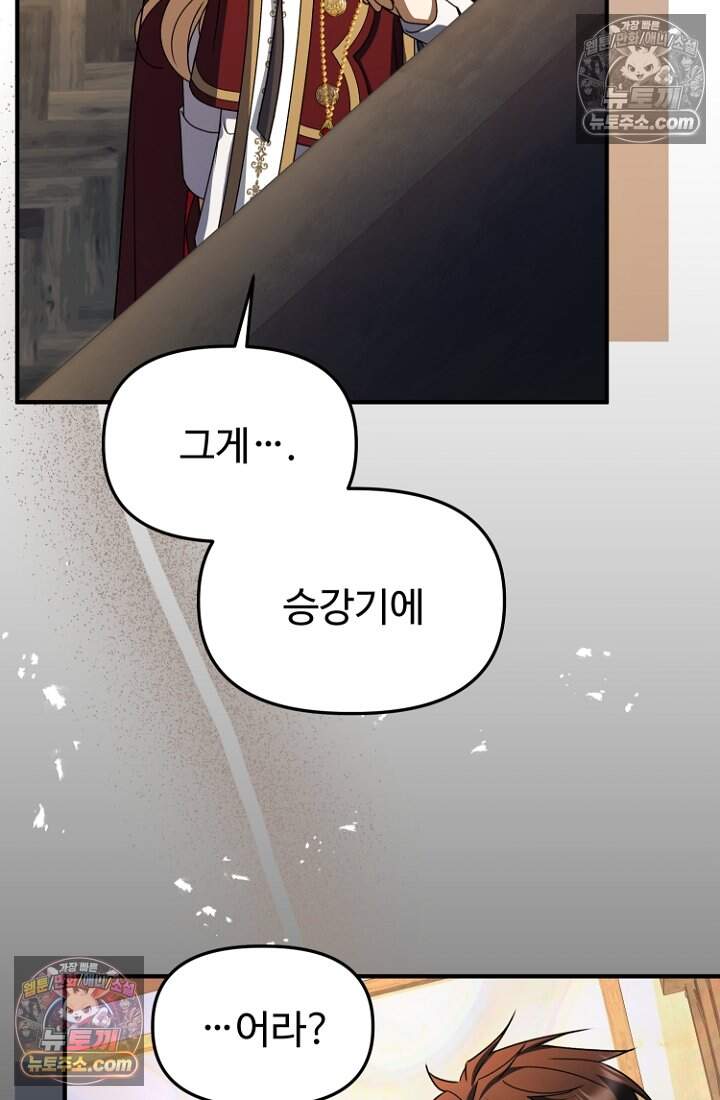 괴담학교에서 살아남기 48화 63