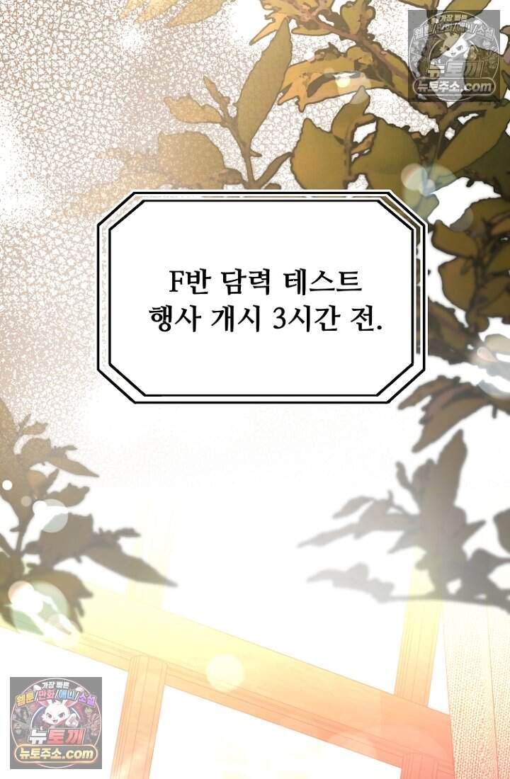 괴담학교에서 살아남기 48화 77