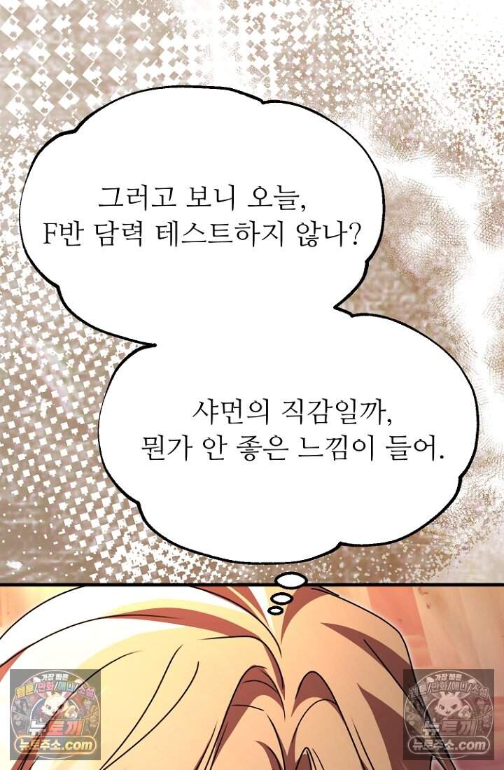 괴담학교에서 살아남기 48화 81
