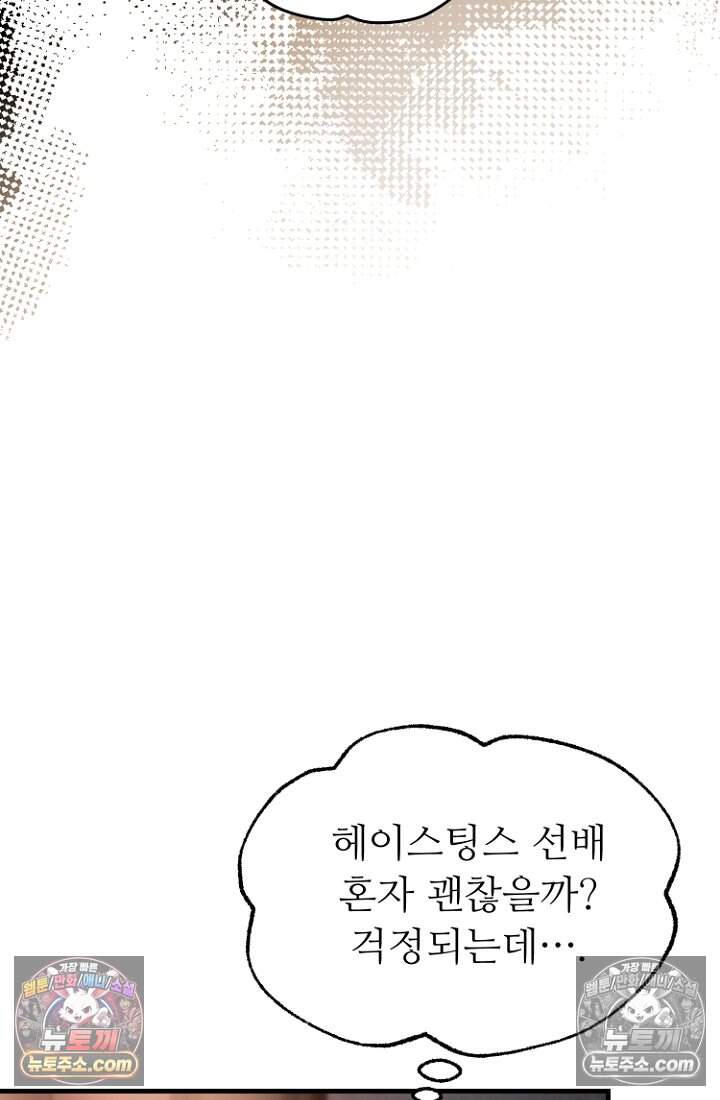 괴담학교에서 살아남기 48화 85