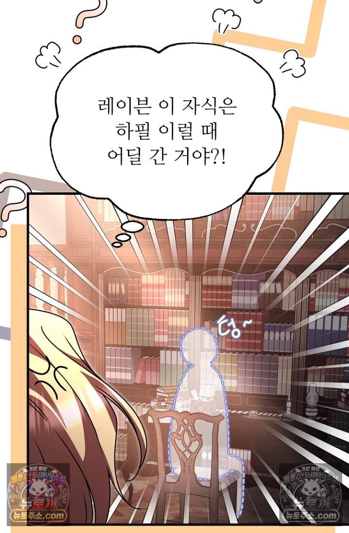 괴담학교에서 살아남기 48화 87