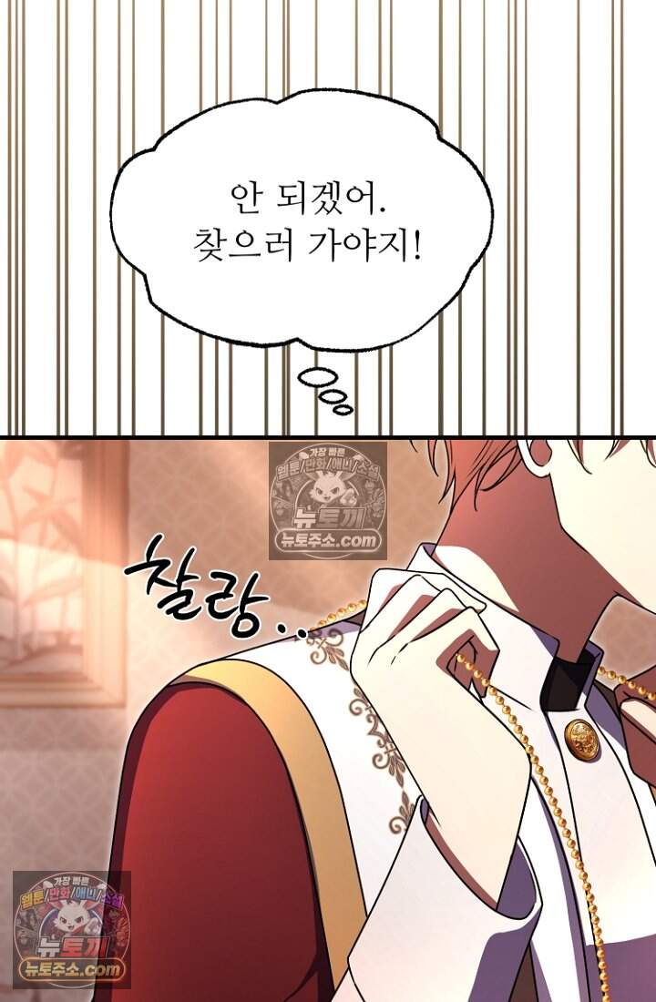 괴담학교에서 살아남기 48화 89