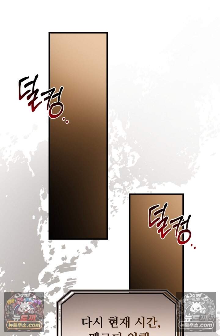 괴담학교에서 살아남기 48화 93