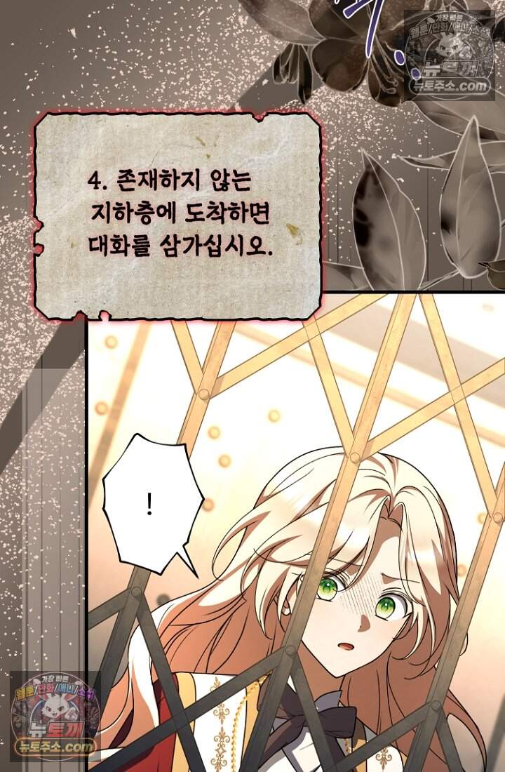 괴담학교에서 살아남기 48화 96