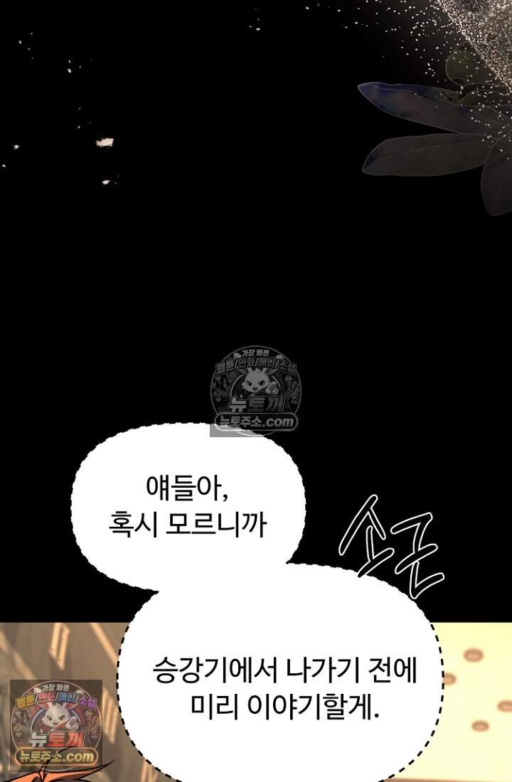 괴담학교에서 살아남기 48화 99