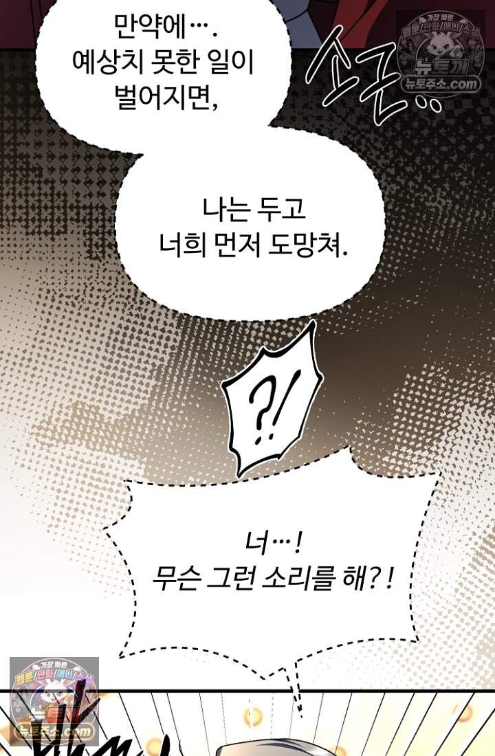 괴담학교에서 살아남기 48화 101