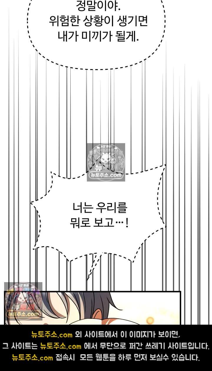 괴담학교에서 살아남기 48화 103