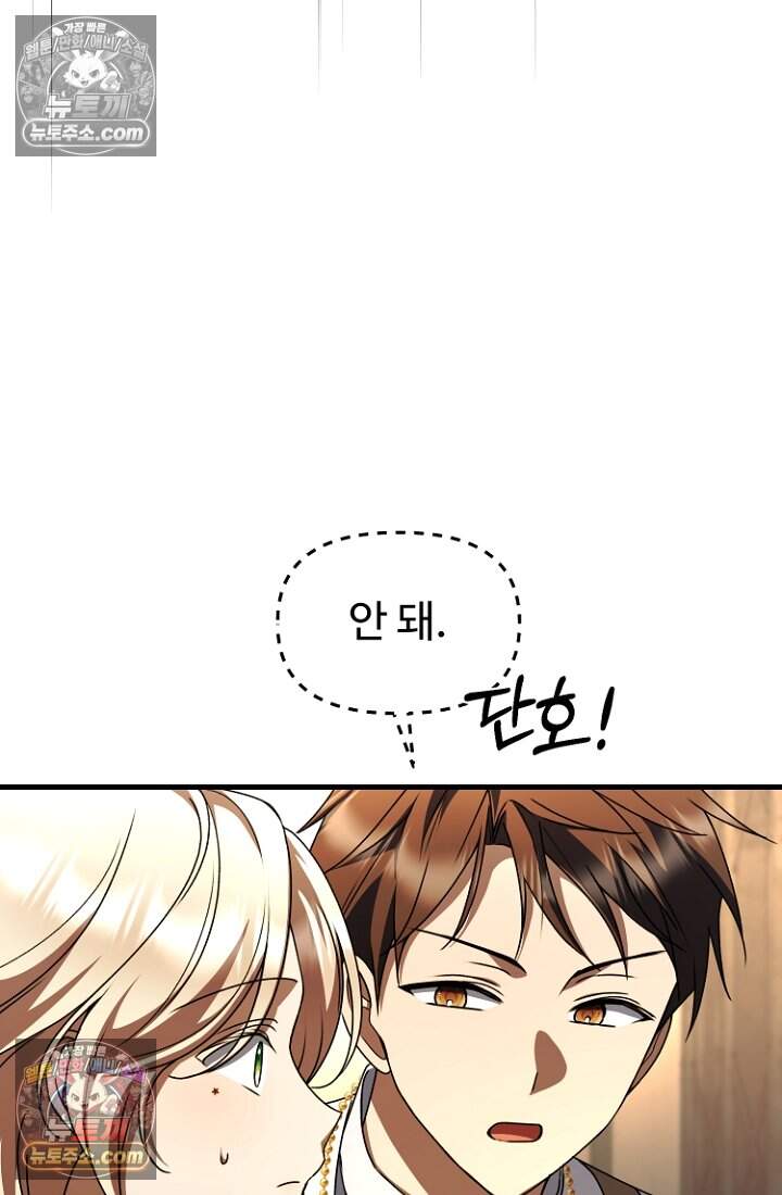 괴담학교에서 살아남기 48화 105