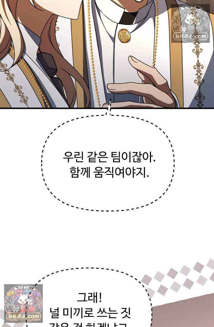 괴담학교에서 살아남기 48화 106
