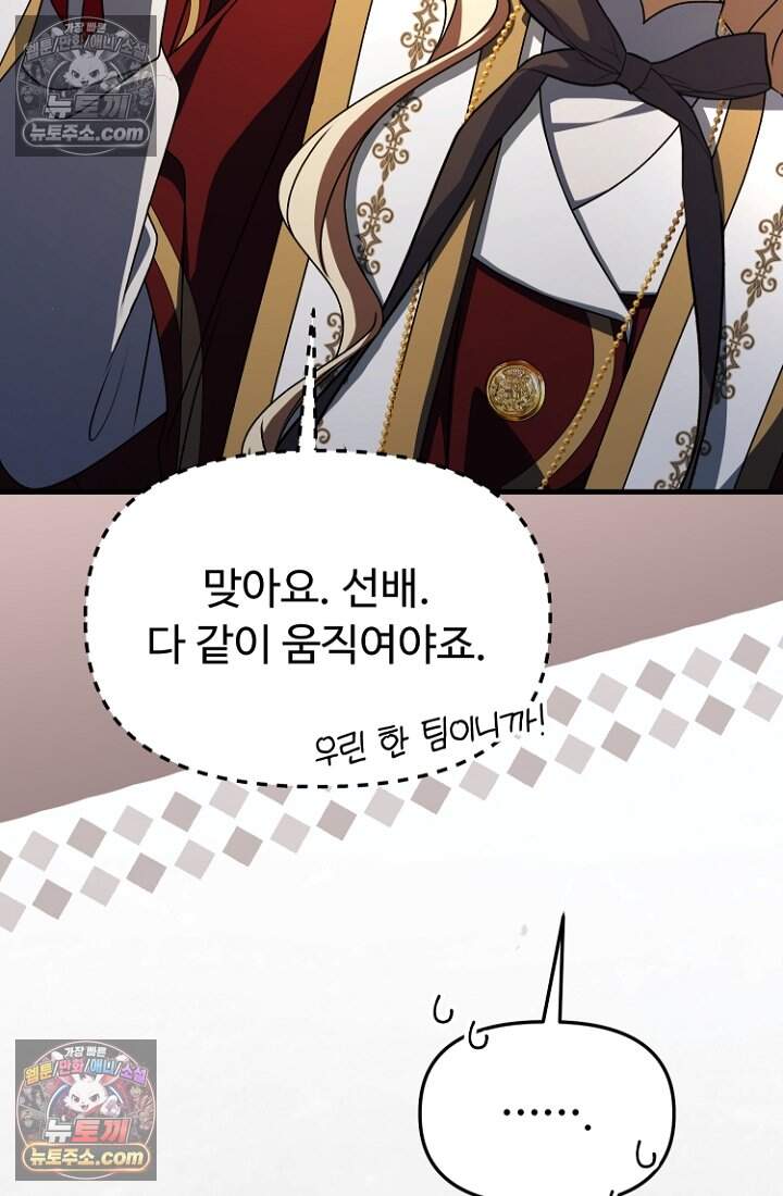 괴담학교에서 살아남기 48화 108