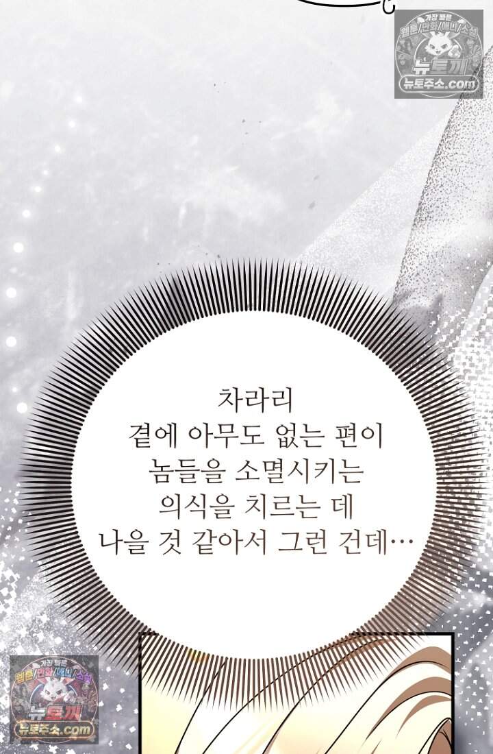 괴담학교에서 살아남기 48화 109